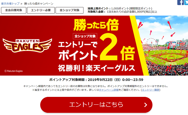 勝ったら倍キャンペーン