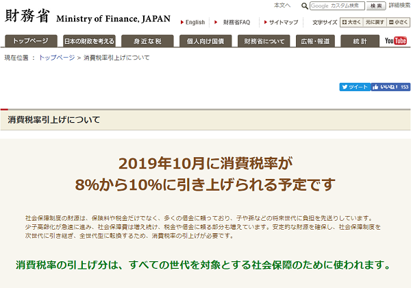 消費税率引上げについて｜財務省