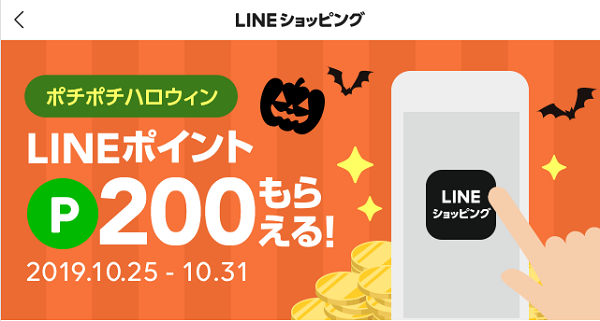 ポチポチフライデー｜LINEショッピング
