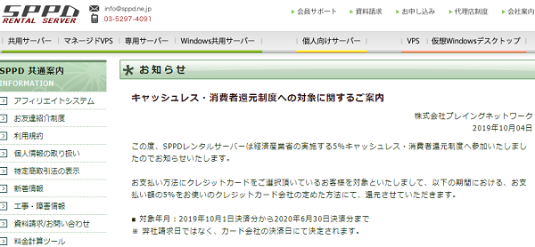 キャッシュレス・消費者還元制度への対象に関するご案内｜株式会社プレイングネットワーク
