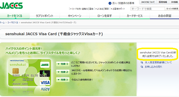senshukai JACCS Visa Card (千趣会ジャックスVisaカード)