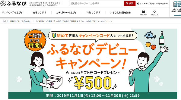 【ご好評につき再開！】ふるなびで初めて寄附をする方へ　ふるなびデビューキャンペーン