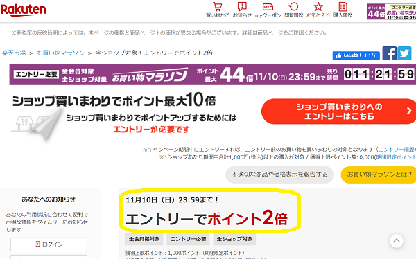 全ショップ対象！エントリーでポイント2倍｜楽天市場