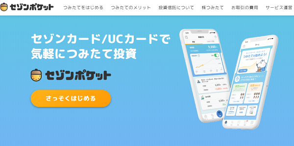 セゾンポケット