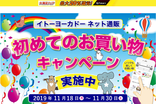 オムニ7 - イトーヨーカドー ネット通販 | 新規ご入会キャンペーン