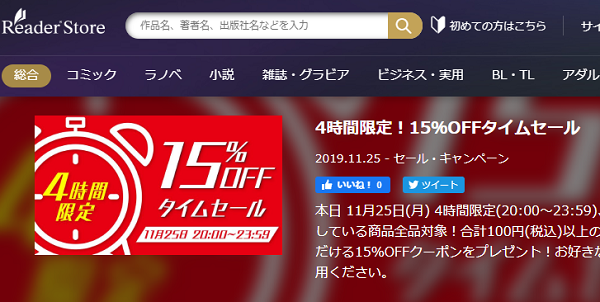 4時間限定！15％OFFタイムセール｜Reader Store