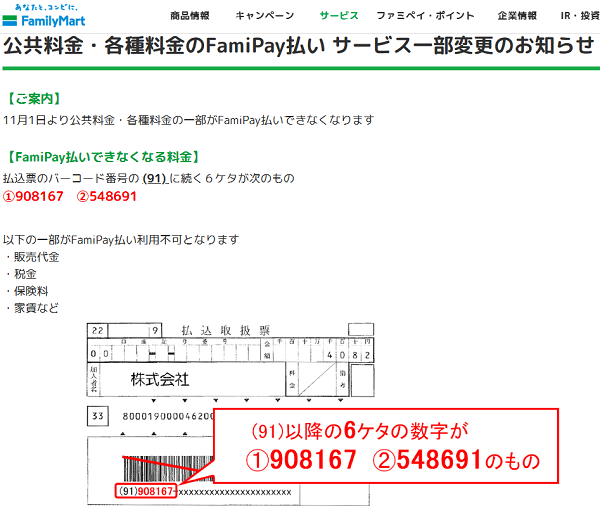 ファミペイ 収納 代行