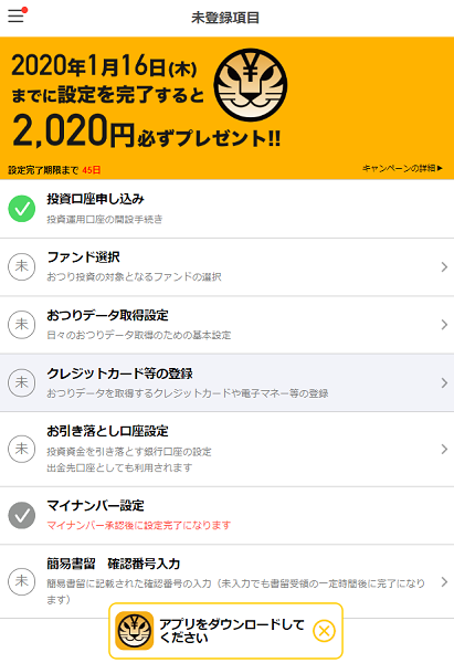 新規口座開設｜トラノコ