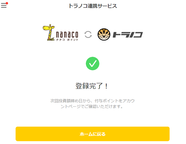 新規口座開設｜トラノコ