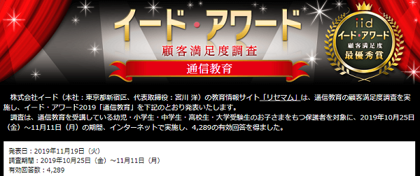 イード・アワード2019 通信教育