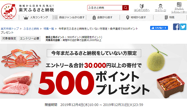 楽天ふるさと納税