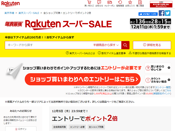 楽天ふるさと納税