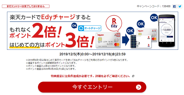 楽天カードでのEdyチャージで、ポイント最大3倍！｜楽天Edy