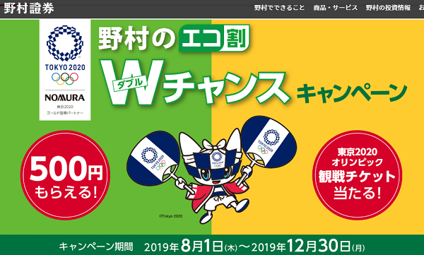 ＜野村の応援プラン＞ウェルカム定期預金 第二弾