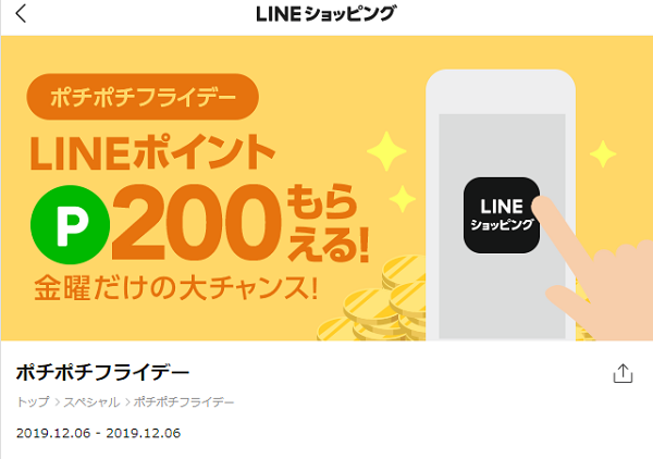 ポチポチフライデー｜LINEショッピング
