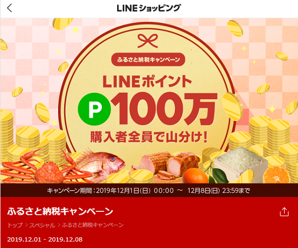 ポチポチフライデー｜LINEショッピング