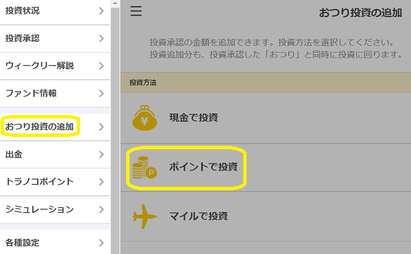 新規口座開設｜トラノコ