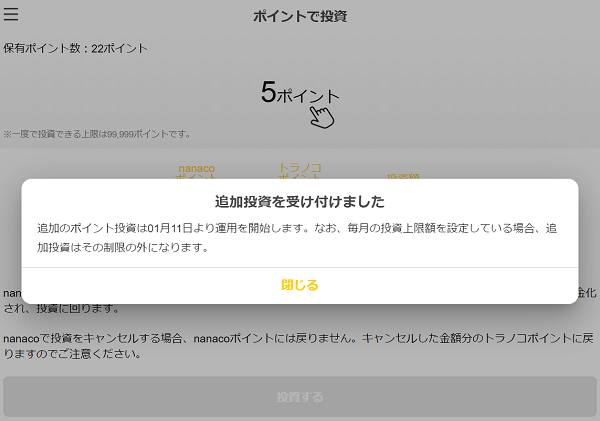 新規口座開設｜トラノコ
