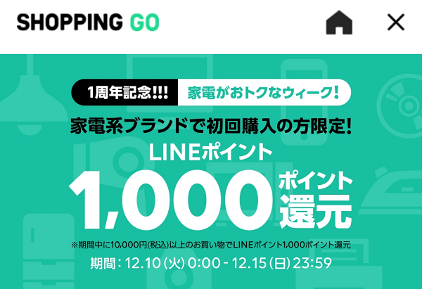 周年記念!!!家電がお得なウィーク!｜SHOPPING GO