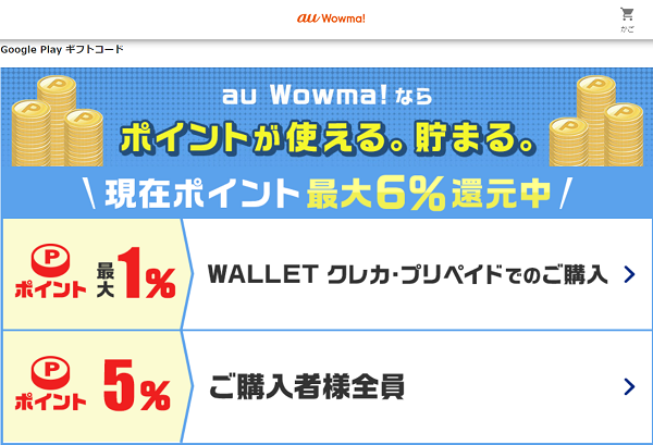 Google Play ギフトコード | au Wowma!