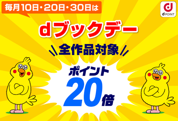 dブックデー| dブック