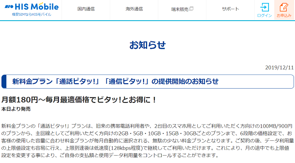 新料金プラン「通話ビタッ!」「通信ビタッ!」の提供開始のお知らせ