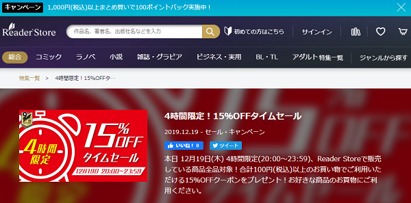 4時間限定！15％OFFタイムセール｜Reader Store