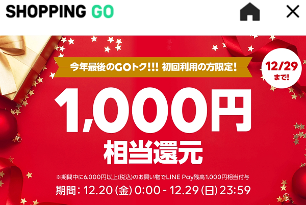 最後のGOトク!!!｜SHOPPING GO