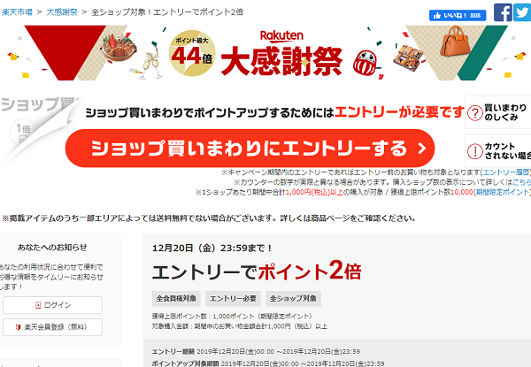 楽天市場：大感謝祭
