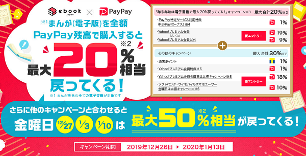 年末年始は電子書籍で最大20%戻ってくる！｜ebookjapan