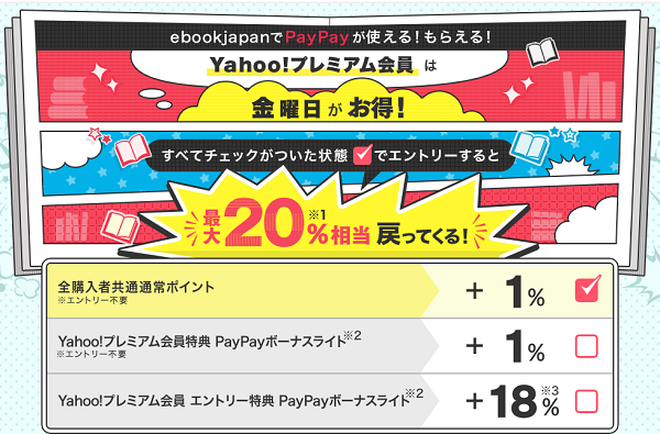 まんがが最大50%以上おトク! 安く読むならYahoo!プレミアムに登録｜まんが（漫画）・電子書籍をお得に買うなら、無料で読むならebookjapan