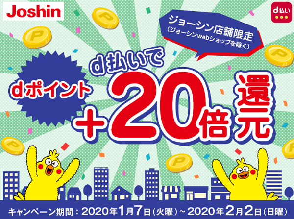 d払いでdポイント＋20倍還元キャンペーン | d POINT CLUB