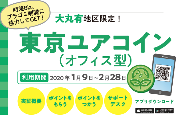 東京ユアコイン（オフィス型）