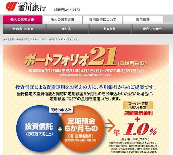 ポートフォリオ21│香川銀行