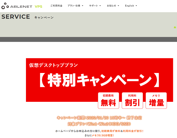 特別キャンペーン｜ABLENET