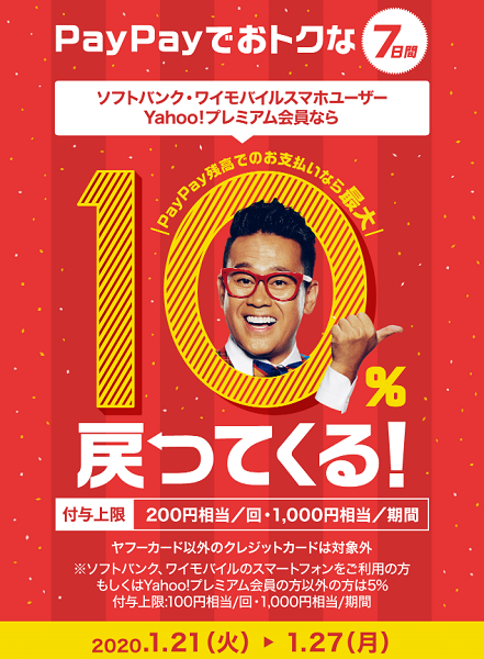 ローソンおトクWeekキャンペーン｜PayPay