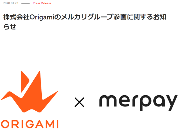 株式会社Origamiのメルカリグループ参画に関するお知らせ