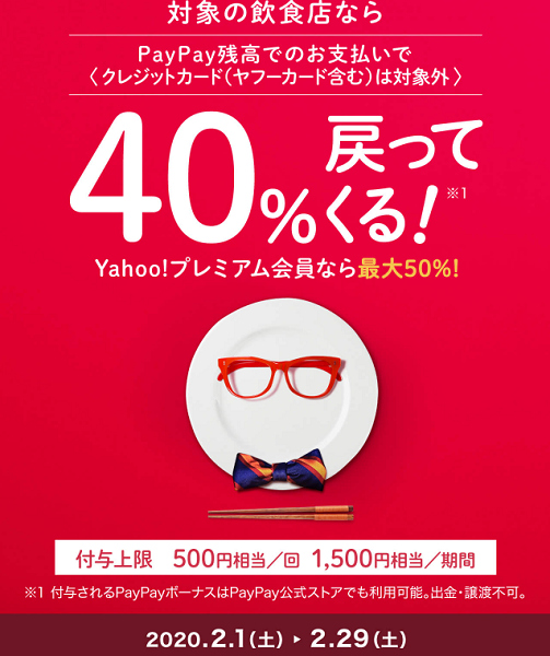 全国6,500店舗以上の有名飲食チェーンで「40％戻ってくる」キャンペーン | PayPay