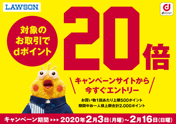 ローソン 対象のお取引でdポイント20倍 | d POINT CLUB