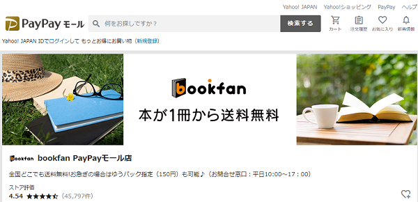 bookfan PayPayモール店