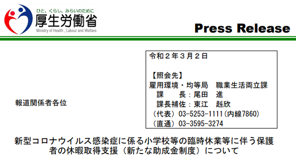 新型コロナウイルス感染症に係る小学校等の臨時休業等に伴う保護者の休暇取得支援（新たな助成金制度）について