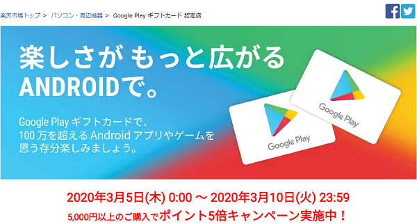 Google Play ギフトコード 10,000円(500円から金額選択可能)