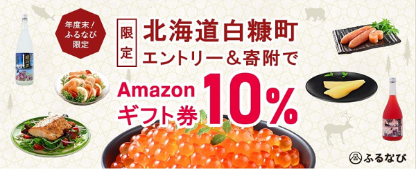 ふるなび限定キャンペーン