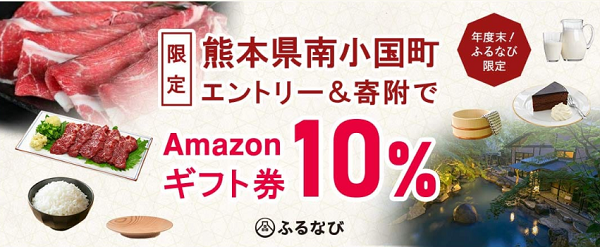 ふるなび限定キャンペーン
