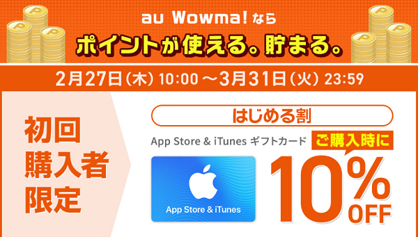 App Store & iTunes ギフトカード｜au Wowma!