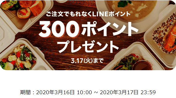 600円以上のご注文で300ポイントプレゼント！｜LINEポケオ
