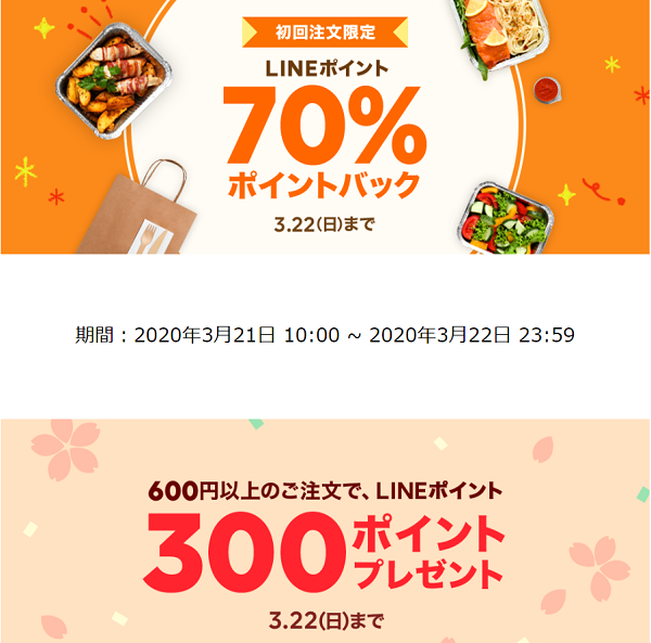 600円以上のご注文でもれなく300ポイントプレゼント！｜LINEポケオ