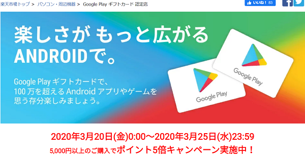 Google Play ギフトコード 10,000円(500円から金額選択可能)