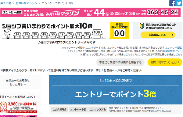エントリーでポイント3倍｜楽天市場