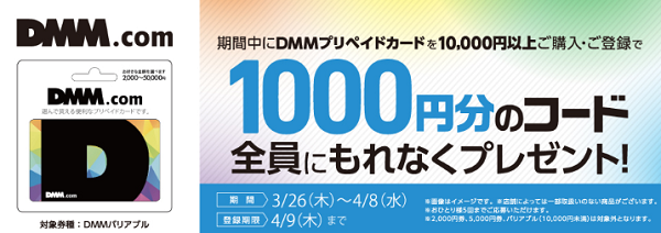 DMMプリペイドカード キャンペーン｜セブン-イレブン